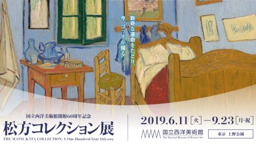 松方コレクション(国立西洋美術館)の松方幸次郎の子孫や未公開作品は？
